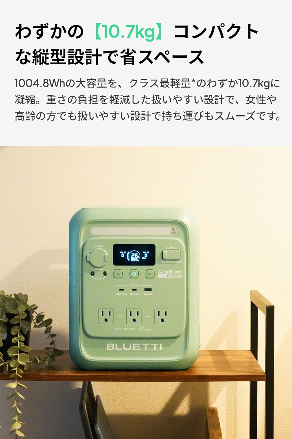 BLUETTI_AORA 100 mini_商品説明画像_03